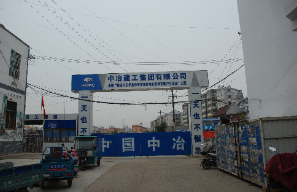 8.中冶东平后屯街道棚改.jpg